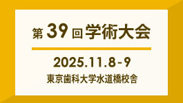 学術大会